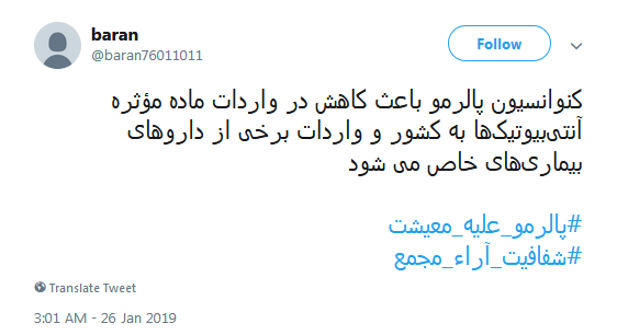 #پالرمو_علیه_معیشت|انتهایی نافرجام&zwnj;تر از برجام