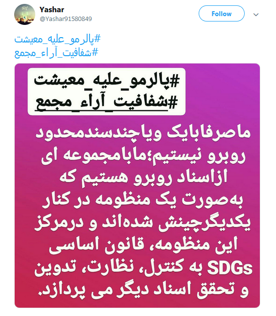 #پالرمو_علیه_معیشت|انتهایی نافرجام&zwnj;تر از برجام