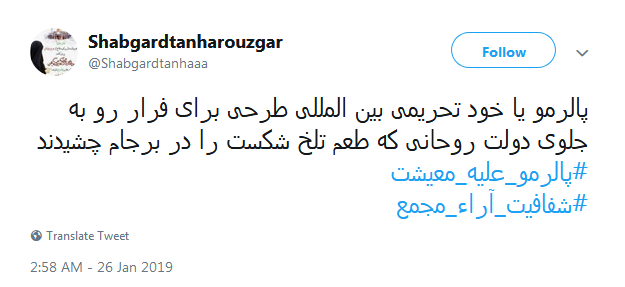 #پالرمو_علیه_معیشت|انتهایی نافرجام&zwnj;تر از برجام