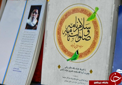 شعر صلوات، حکایتی از یک عهد و پیمان