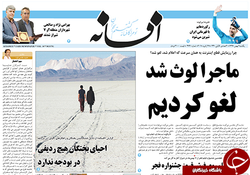 تصاویر صفحه نخست روزنامه&zwnj;های استان فارس ۷ بهمن ماه سال ۱۳۹۷