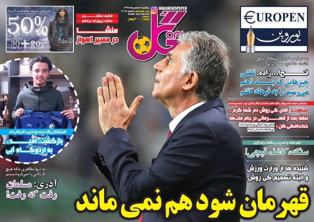 روزنامه گل - ۷ بهمن