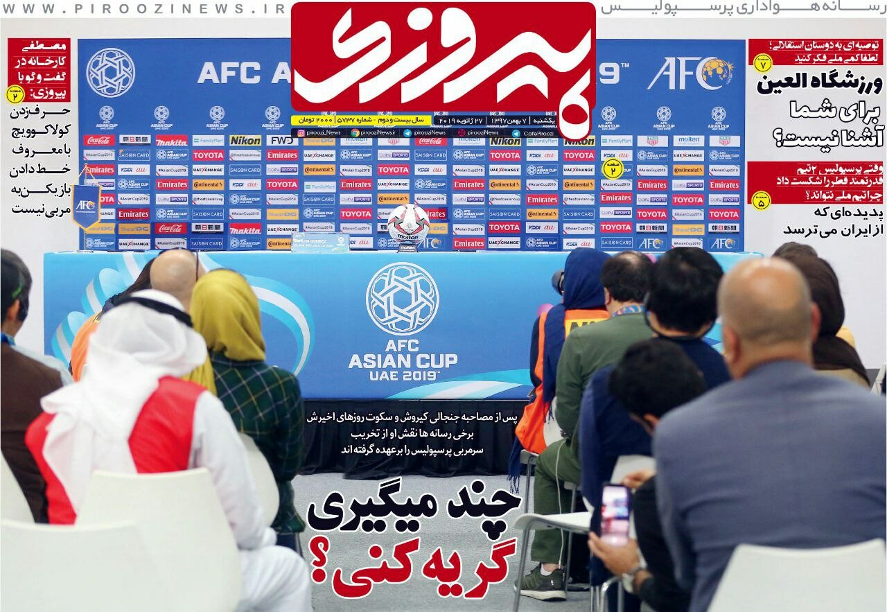 روزنامه&zwnj;های ورزشی هفتم بهمن