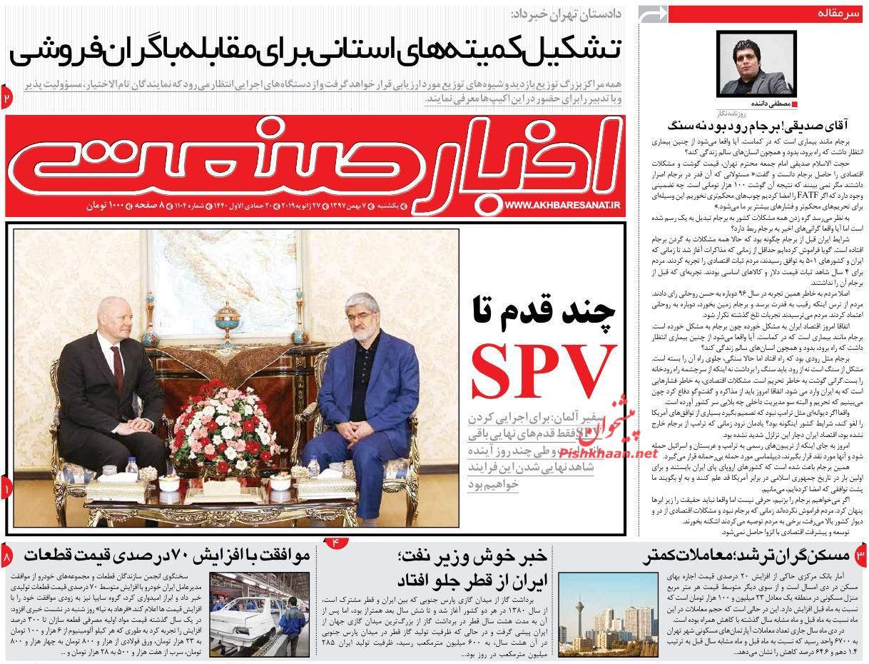 صفحه نخست روزنامه&zwnj;های اقتصادی ۷ بهمن ماه