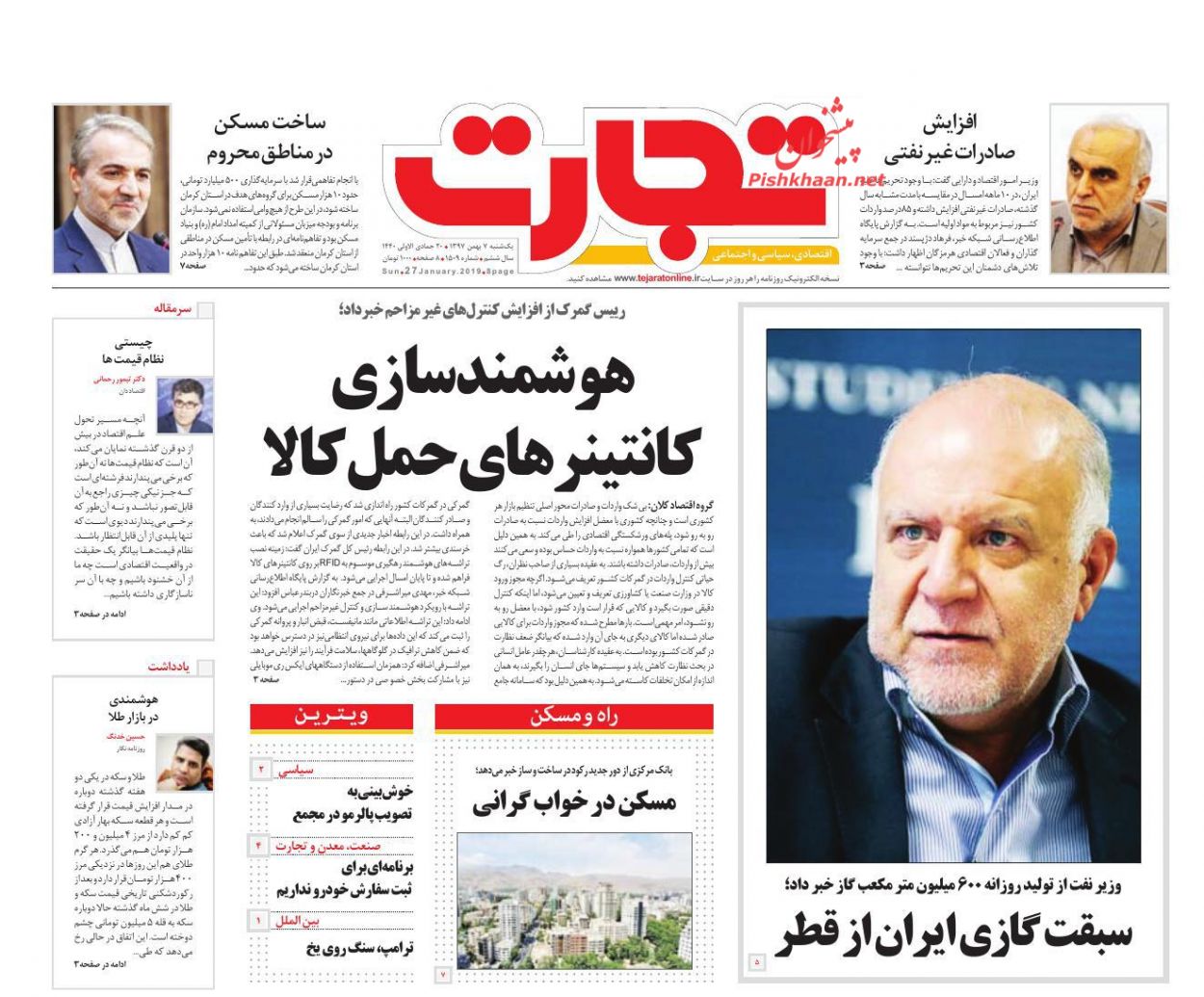 صفحه نخست روزنامه&zwnj;های اقتصادی ۷ بهمن ماه
