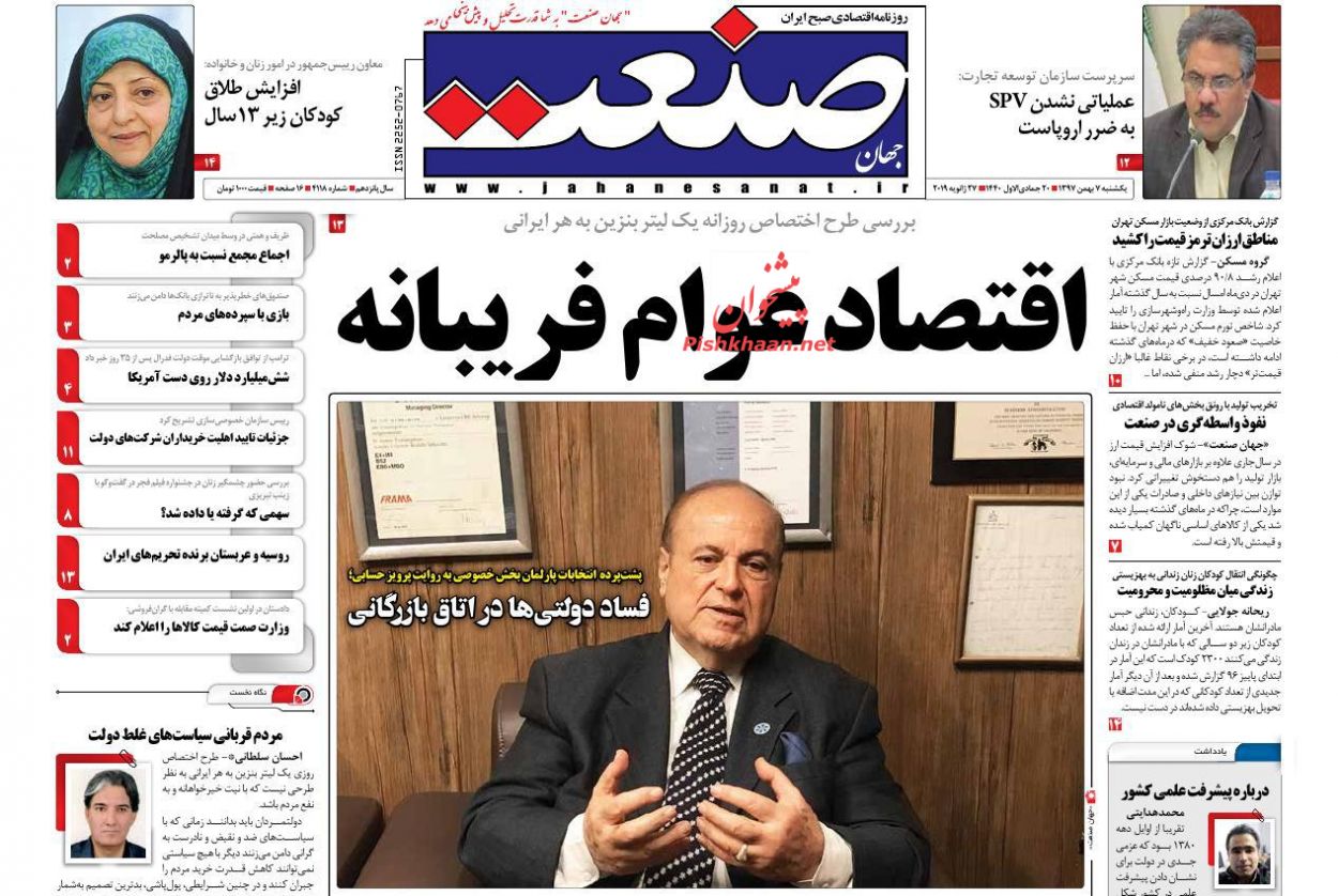 صفحه نخست روزنامه&zwnj;های اقتصادی ۷ بهمن ماه