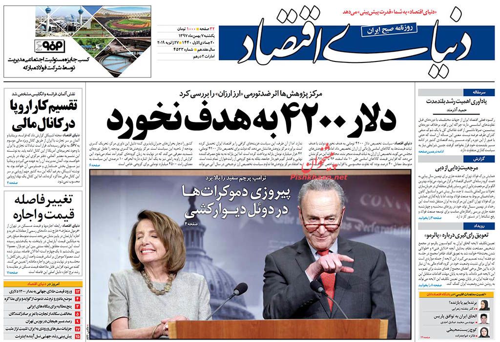 صفحه نخست روزنامه&zwnj;های اقتصادی ۷ بهمن ماه