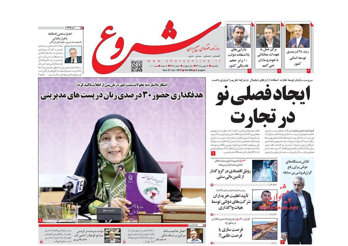 صفحه نخست روزنامه&zwnj;های اقتصادی ۷ بهمن ماه