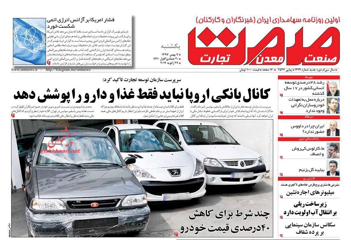 صفحه نخست روزنامه&zwnj;های اقتصادی ۷ بهمن ماه
