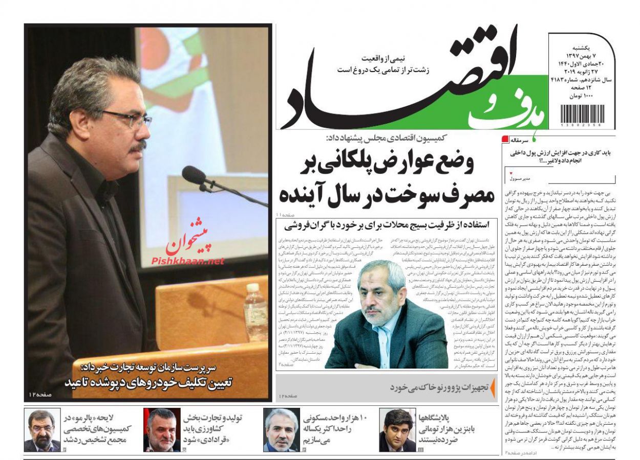 صفحه نخست روزنامه&zwnj;های اقتصادی ۷ بهمن ماه