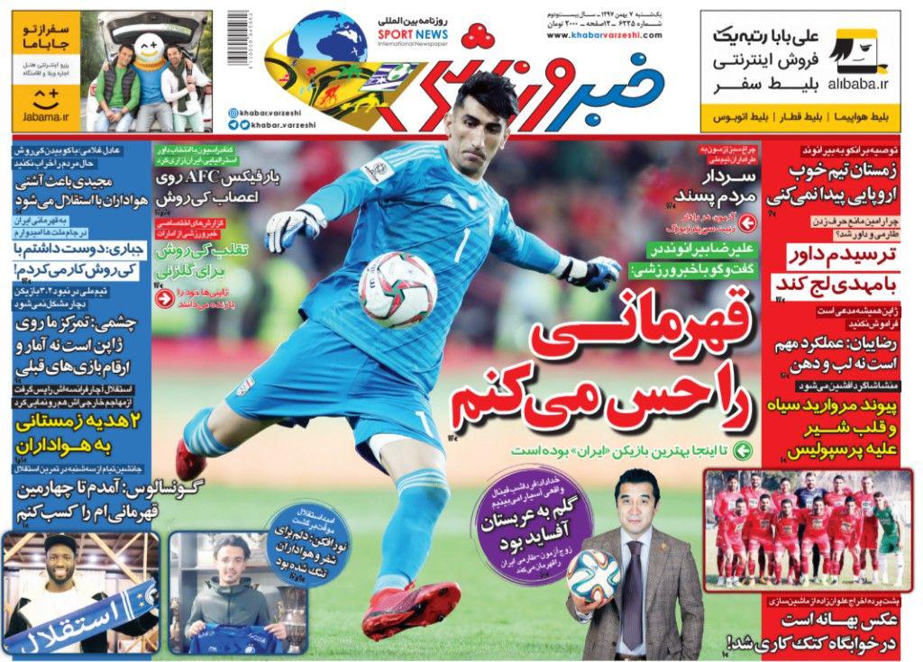 روزنامه&zwnj;های ورزشی هفتم بهمن