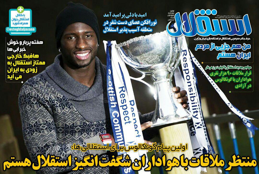 روزنامه&zwnj;های ورزشی هفتم بهمن
