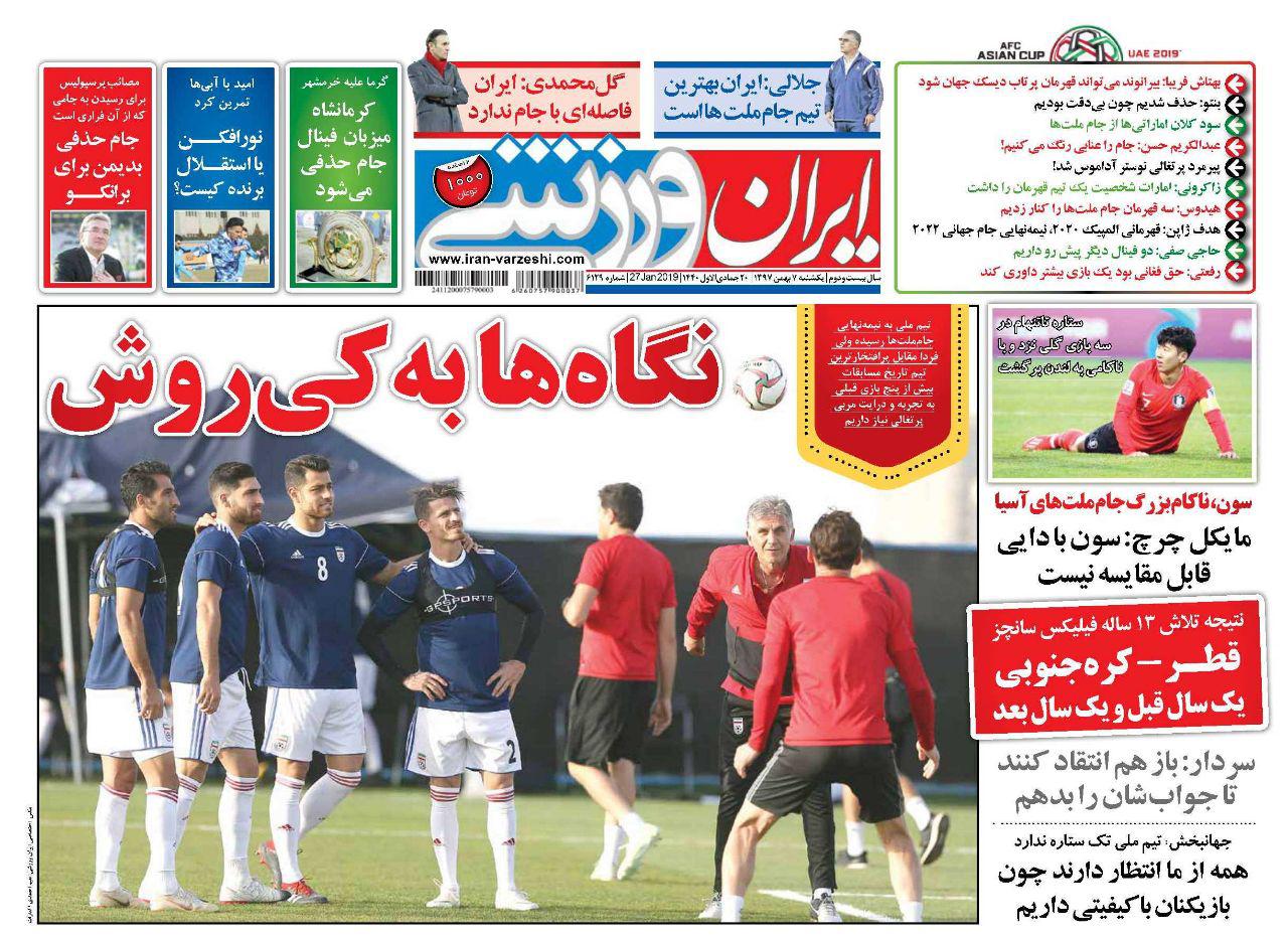روزنامه&zwnj;های ورزشی هفتم بهمن
