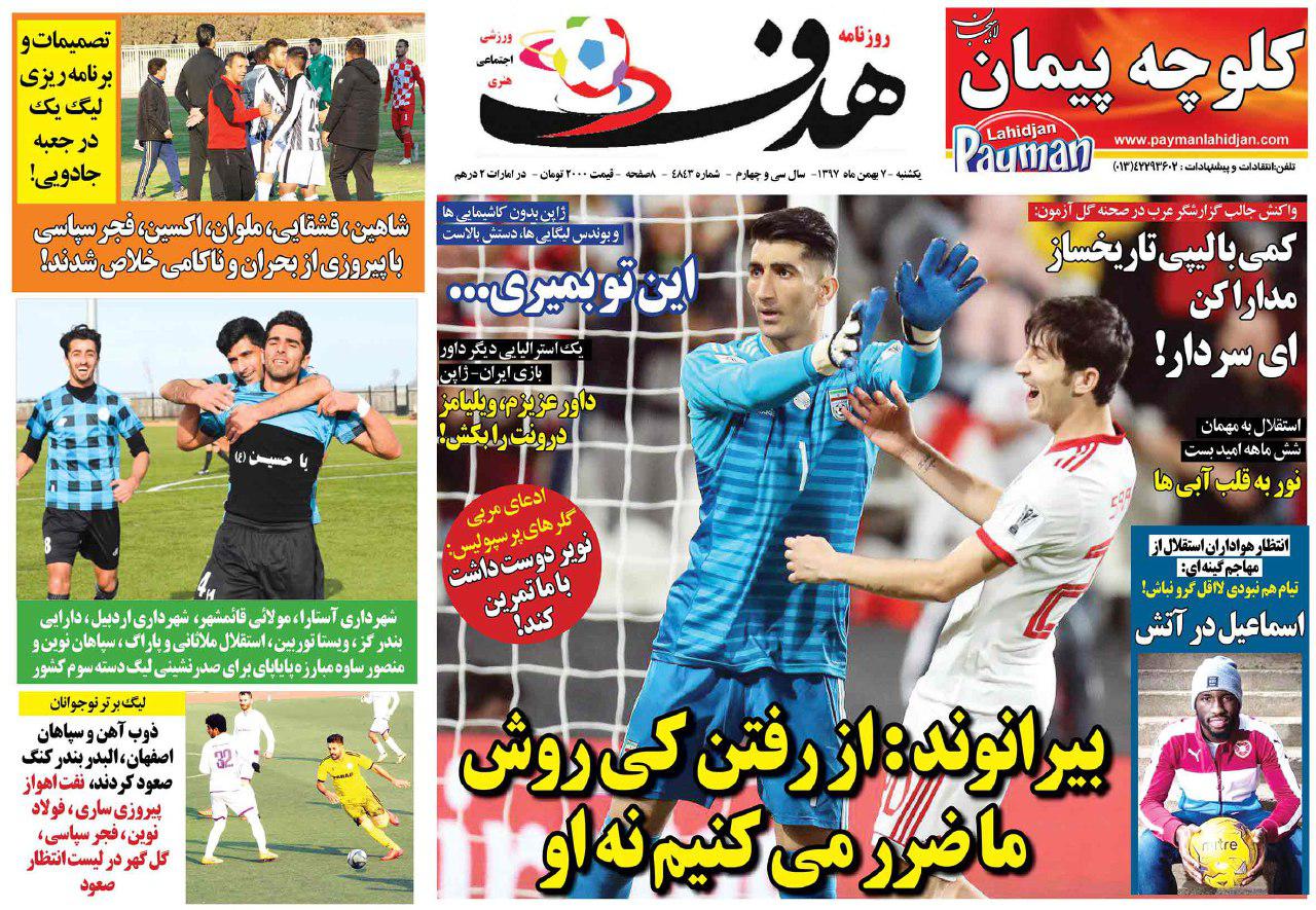 روزنامه&zwnj;های ورزشی هفتم بهمن