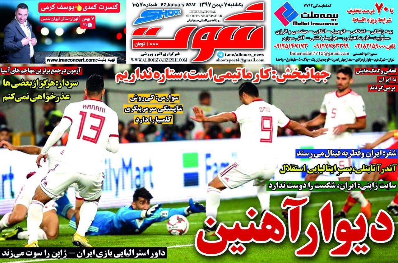 روزنامه&zwnj;های ورزشی هفتم بهمن