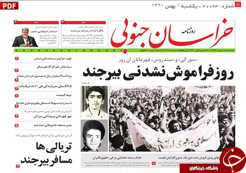 روز فراموش نشدنی بیرجند