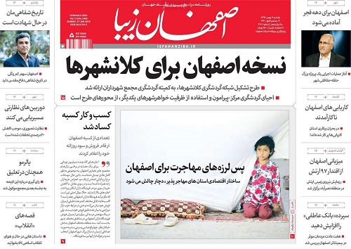 نسخه اصفهان برای کلانشهرها/ زاینده رود ازفردا جاری می شود