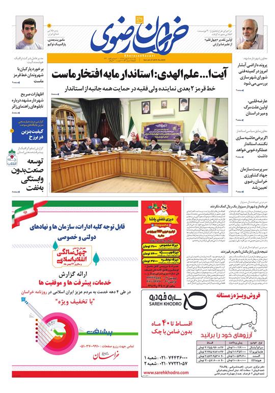 روزنامه
