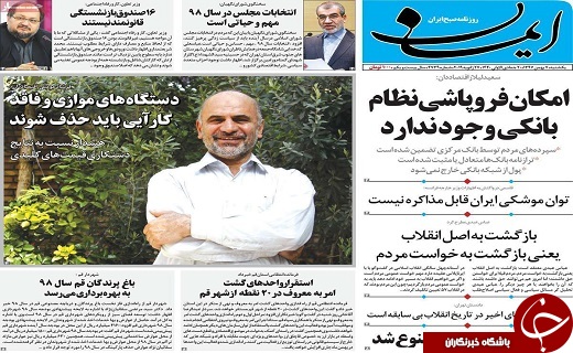 سیستم بانکی کشور باید اصلاح شود/عفو گسترده در آستانه ۴۰ سالگی انقلاب