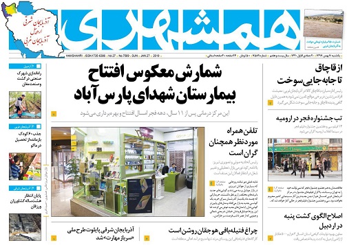 شمارش معکوس افتتاح بیمارستان شهدای پارس آباد