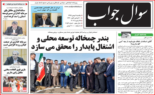 تصاویر صفحه نخست روزنامه&zwnj;های استان گیلان؛
