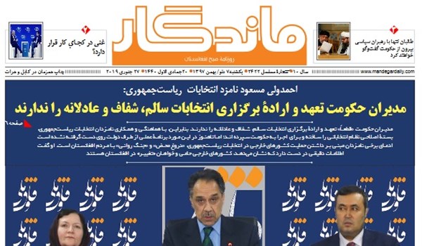تصاویر صفحه اول روزنامه های افغانستان/ 7 دلو