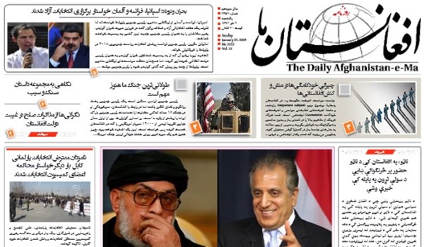 تصاویر صفحه اول روزنامه های افغانستان/ 7 دلو
