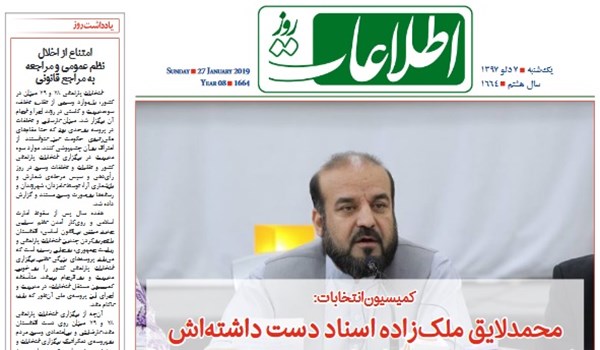 تصاویر صفحه اول روزنامه های افغانستان/ 7 دلو