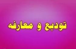 مدیرکل کانون پرورشی کودکان استان ایلام معرفی شد