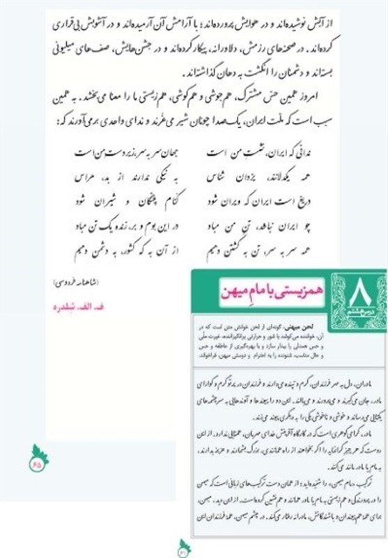 ماجرای انتشار شعر اشتباه از قول فردوسی در کتاب درسی! + عکس