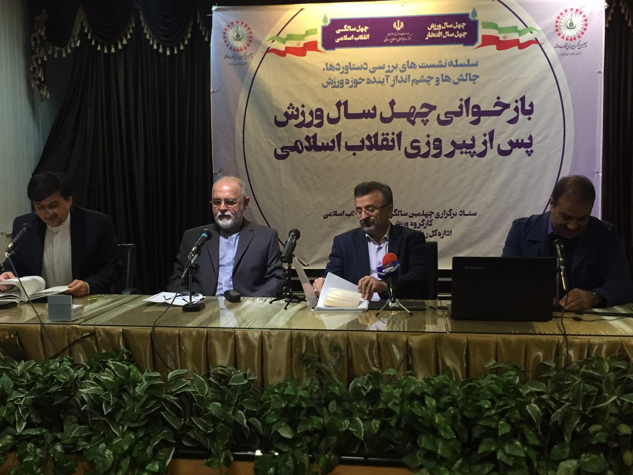 برگزاری سلسله نشست های بازخوانی چهل سال ورزش پس از پیروزی انقلاب اسلامی