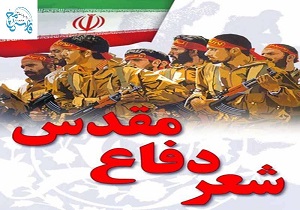 اختتامیه جشنواره شعر و داستان دفاع مقدس در یزد