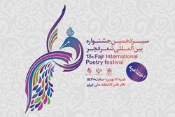 اختتامیه سیزدهمین جشنواره شعر فجر برگزار می&zwnj;شود