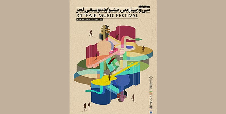 اعلام ویژه برنامه &shy;های چهل سالگی انقلاب در جشنواره موسیقی فجر
