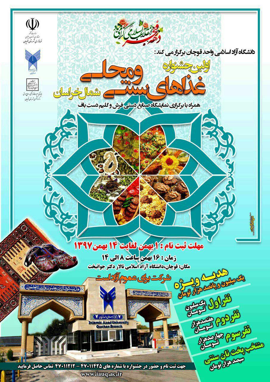 اولین جشنواره غذا&zwnj;های بومی محلی، صنایع دستی و گردشگری قوچان برگزار می&zwnj;شود