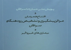 جایگاه نخست ایران در عمل پیوند عضو در منطقه غرب آسیا + فیلم