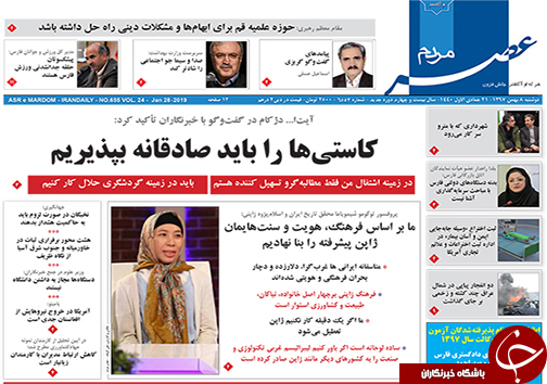 تصاویر صفحه نخست روزنامه&zwnj;های استان فارس ۸ بهمن ماه سال ۱۳۹۷