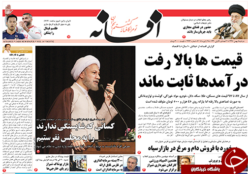 تصاویر صفحه نخست روزنامه&zwnj;های استان فارس ۸ بهمن ماه سال ۱۳۹۷
