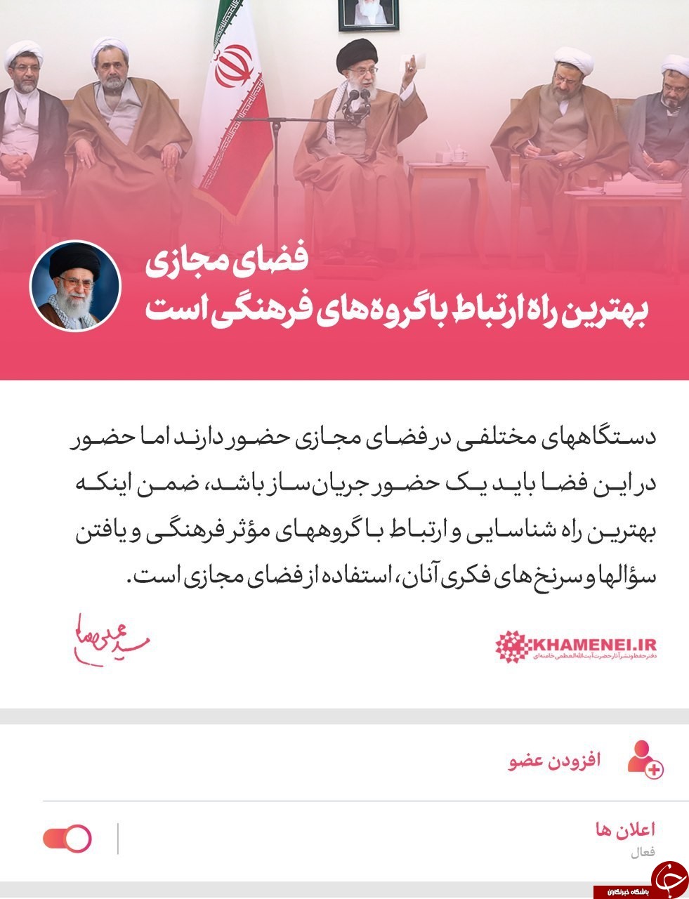 اهمیت فضای مجازی در کلام رهبر انقلاب+عکس