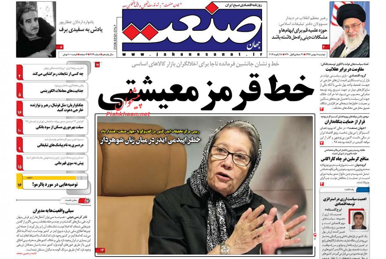 صفحه نخست روزنامه&zwnj;های اقتصادی ۸ بهمن ماه