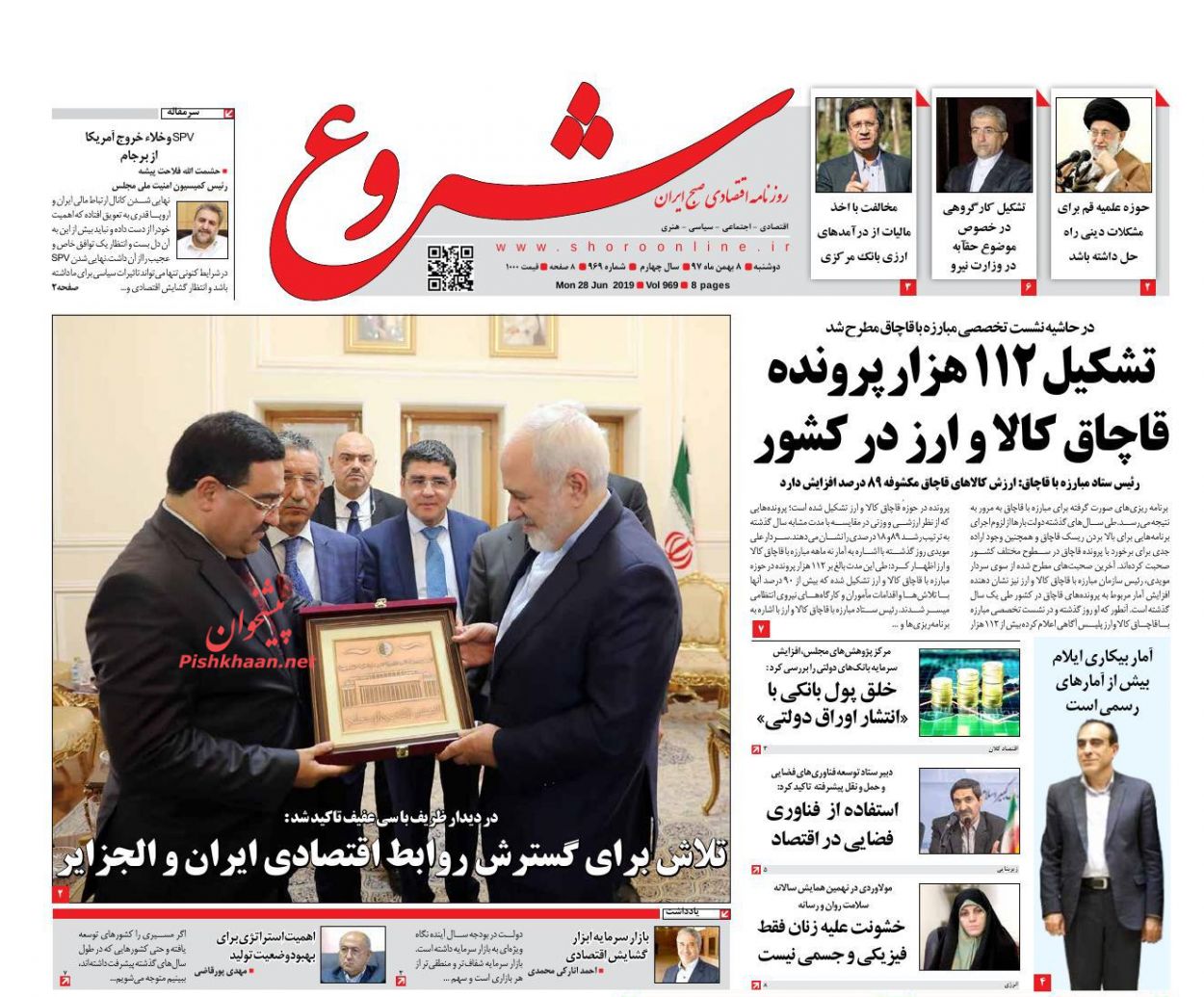 صفحه نخست روزنامه&zwnj;های اقتصادی ۸ بهمن ماه
