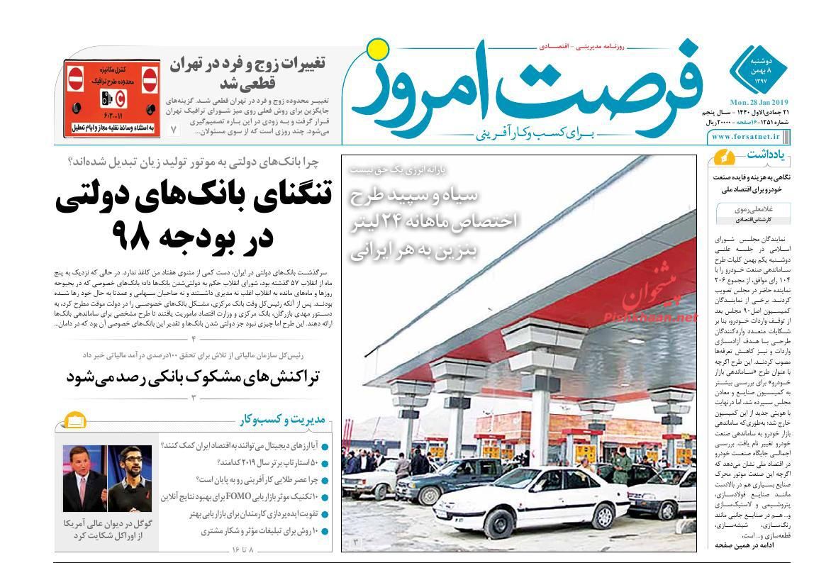 صفحه نخست روزنامه&zwnj;های اقتصادی ۸ بهمن ماه