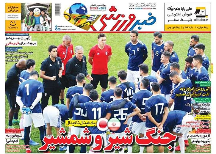 روزنامه خبر ورزشی - ۸ بهمن
