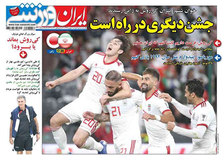 روزنامه ایران ورزشی - ۸ بهمن