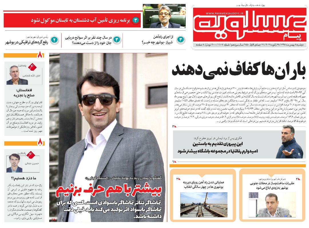 به اندازه یک قاره، حزب داریم/ باران&zwnj;ها کفاف نمی&zwnj;دهند