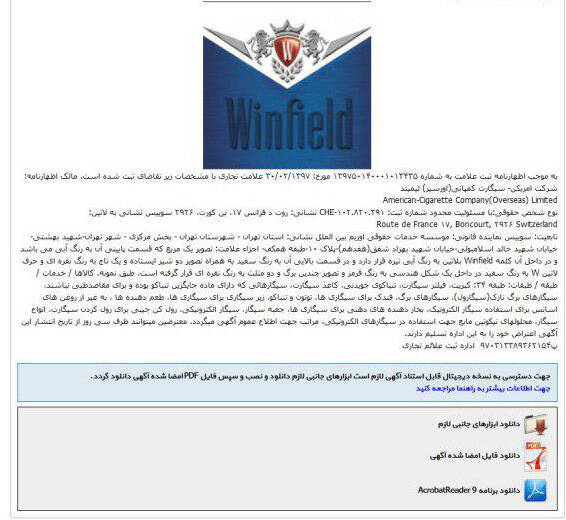 تحرکات مشکوک برندهای خاص آمریکایی در بازار ایران/ &laquo;لاکچری&zwnj;ترین سیگار دنیا&raquo; در کشورمان چه می&zwnj;کند؟! +سند