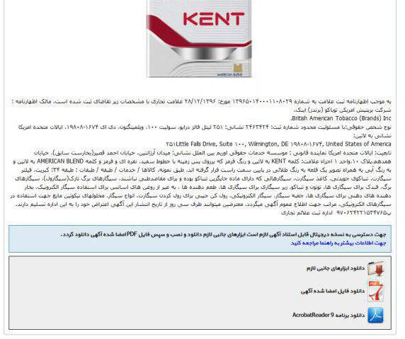 تحرکات مشکوک برندهای خاص آمریکایی در بازار ایران/ &laquo;لاکچری&zwnj;ترین سیگار دنیا&raquo; در کشورمان چه می&zwnj;کند؟! +سند