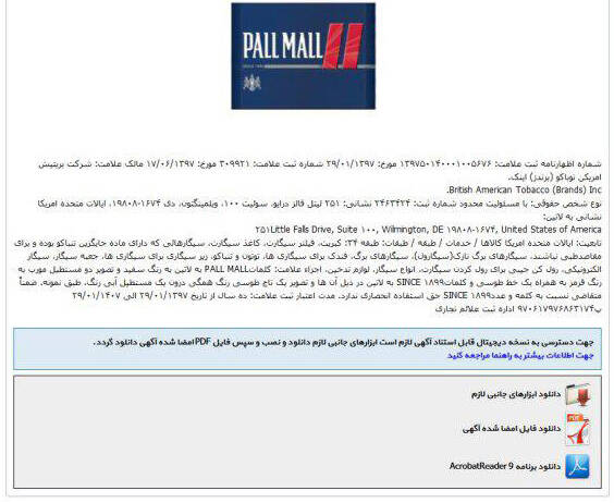 تحرکات مشکوک برندهای خاص آمریکایی در بازار ایران/ &laquo;لاکچری&zwnj;ترین سیگار دنیا&raquo; در کشورمان چه می&zwnj;کند؟! +سند