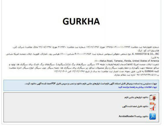 تحرکات مشکوک برندهای خاص آمریکایی در بازار ایران/ &laquo;لاکچری&zwnj;ترین سیگار دنیا&raquo; در کشورمان چه می&zwnj;کند؟! +سند