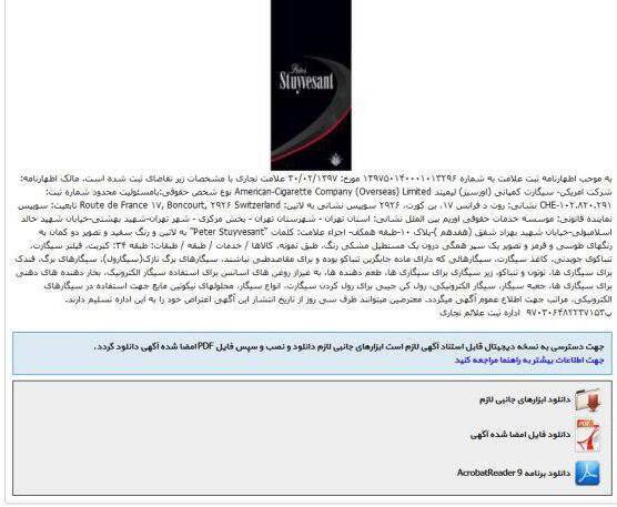تحرکات مشکوک برندهای خاص آمریکایی در بازار ایران/ &laquo;لاکچری&zwnj;ترین سیگار دنیا&raquo; در کشورمان چه می&zwnj;کند؟! +سند